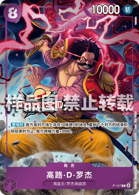 One Piece Promo Gold D. Roger Championship 2026-27