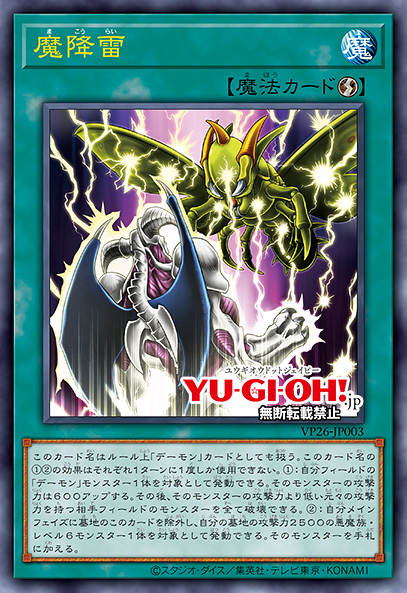 YUGIOH 30th° ANNIVERSARY DEMONS PACK