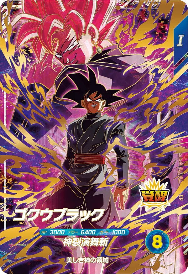 Dragon Ball Super Divers SDVP-040 black Goku