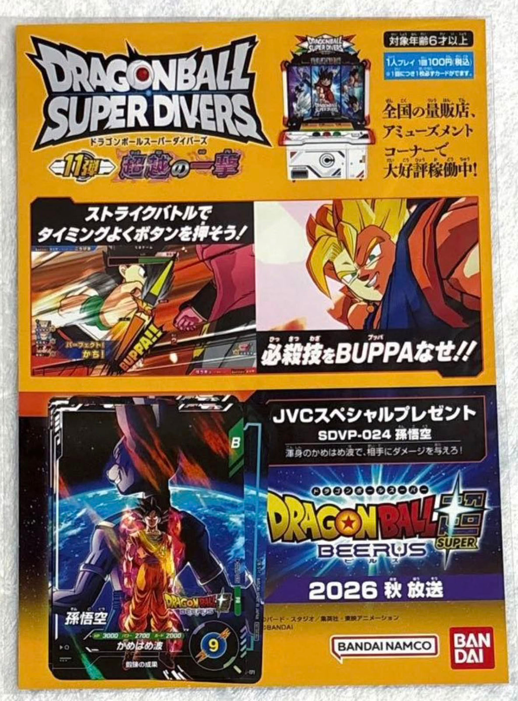 Dragon Ball set Jump Victory Carnival 2026.