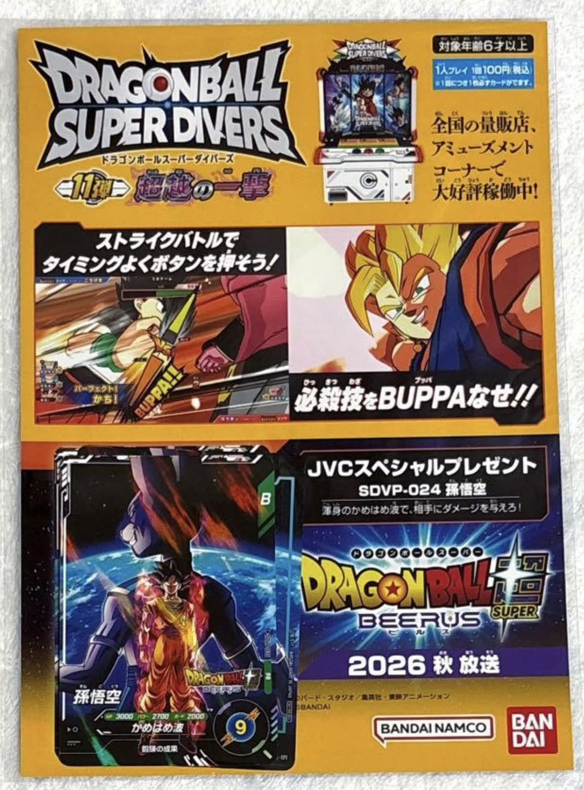Dragon Ball set Jump Victory Carnival 2026.