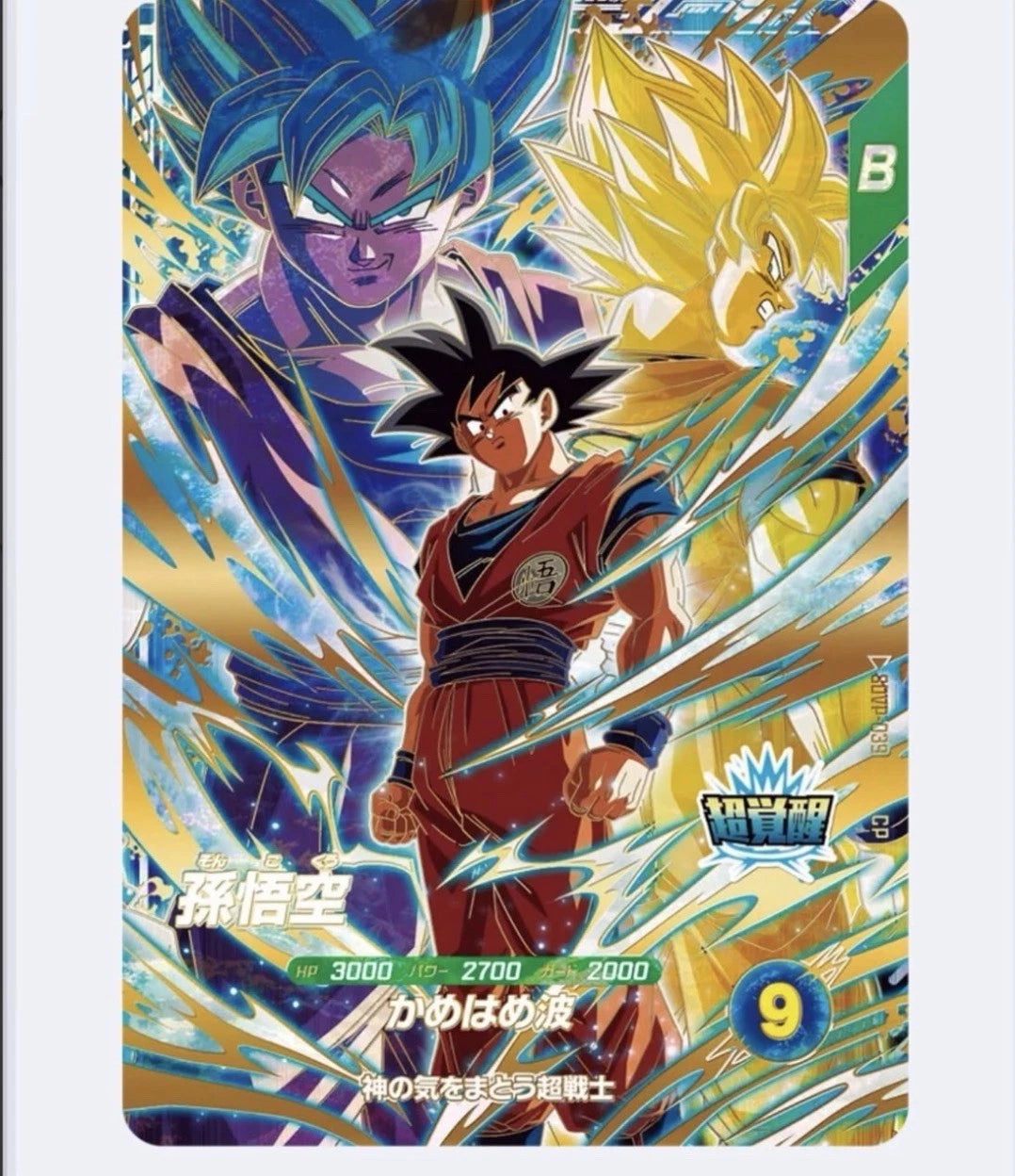 Dragon Ball Super Divers SDVP-039 Son Goku